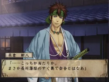 Hakuouki - Shinsengumi Kitan (Japan) (Genteiban) screen shot game playing